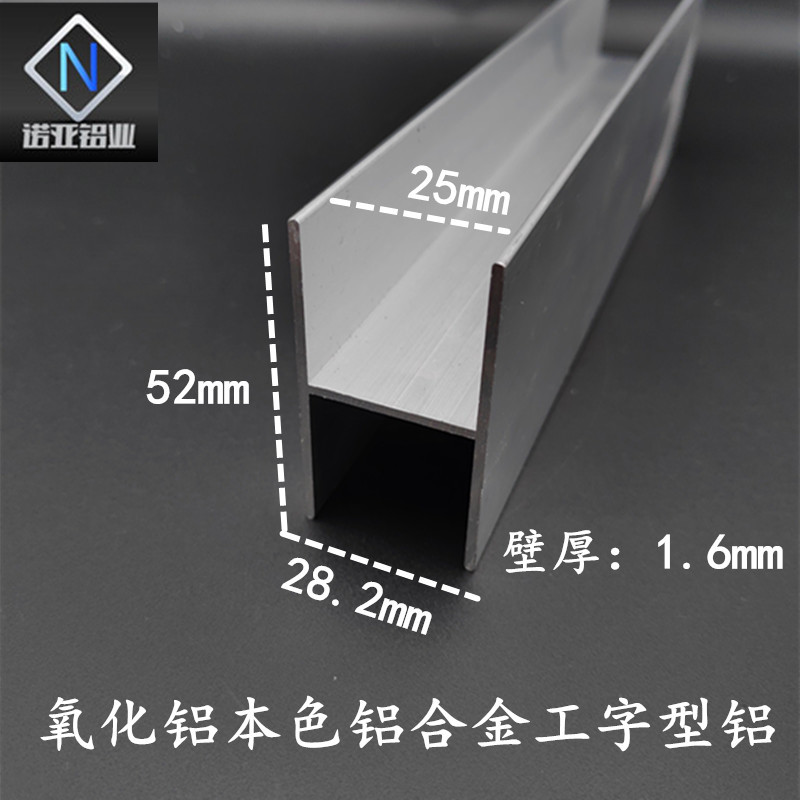 铝合金H型铝52*28内径25mm 氧化本色工字铝双U型卡槽卡板拼接卡条