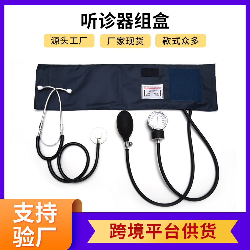 国境を越えた卸売大人の手動血圧計カフ一体型聴診器セットボックス外国貿易手動血圧計|undefined