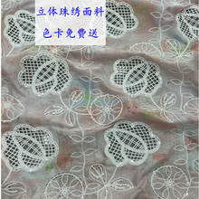 新款珠片绣花面料轻奢细闪珠片绣现货春夏女装时装婚纱礼服高端布
