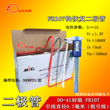 FR107��֏Ͷ��O��|����ֱ��0.7����|���bDO-41|����1A1000V500nS