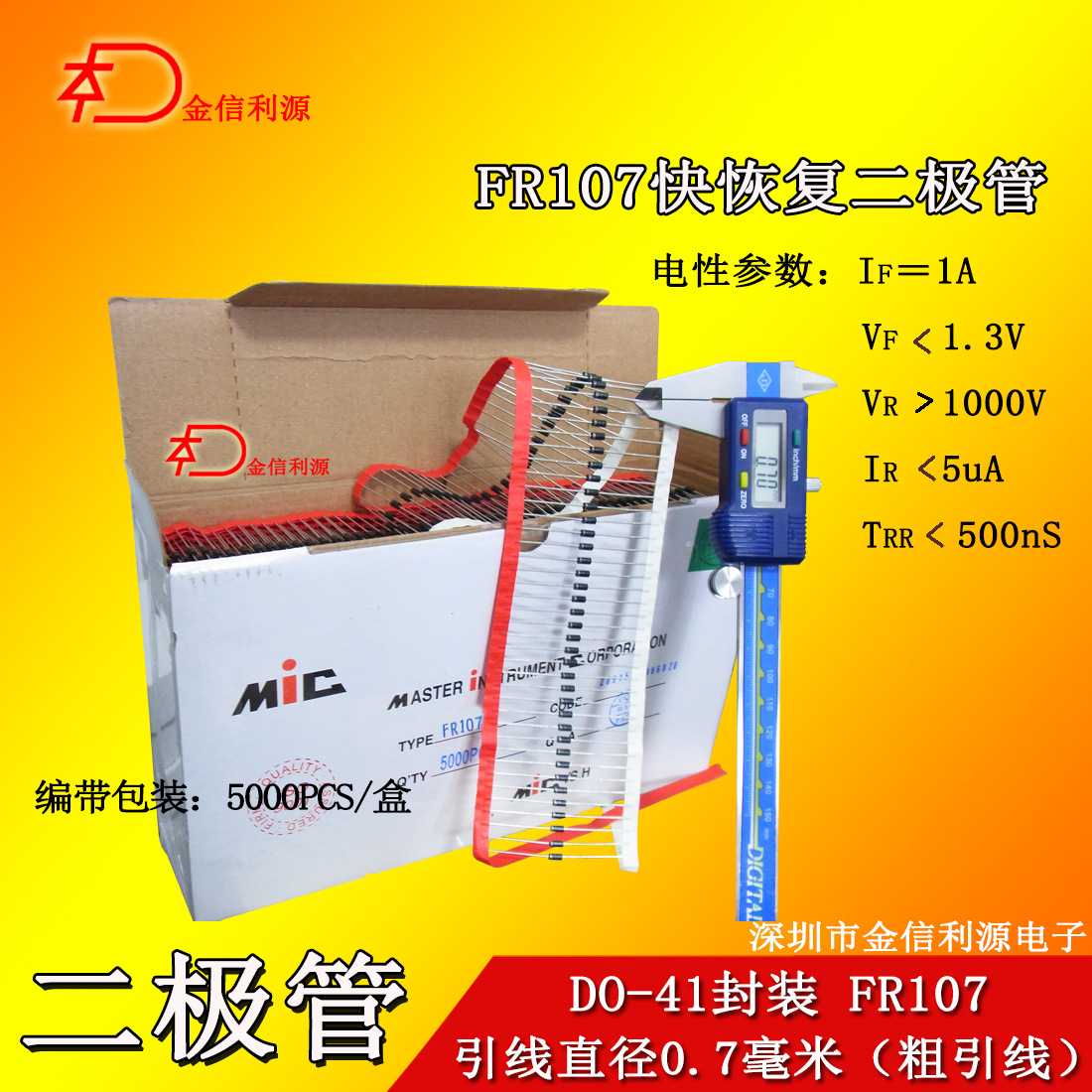 FR107快恢复二极管|引线直径0.7毫米|封装DO-41|参数1A1000V500nS