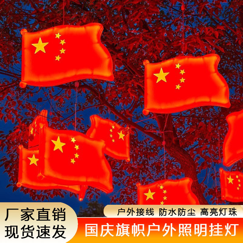 Red Flag Lights Outdoor Waterproof National Day Festival Street Decoration Lights Heart-Shaped Chinese Knot Lighting Colorful Lights Community Tree Hanging Lights Red Flag Lights Outdoor Waterproof National Day Festival Street Decoration Lights Heart-Shaped Chinese Knot Lighting Colorful Lights Community Tree Hanging Lights