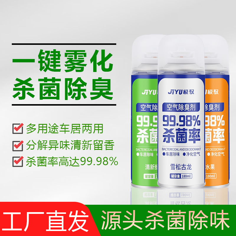 Форма дозирования дезодорант-спрей для удаления стерилизации само spray запах домашняя ароматерапия автомобиль салон освежитель воздуха