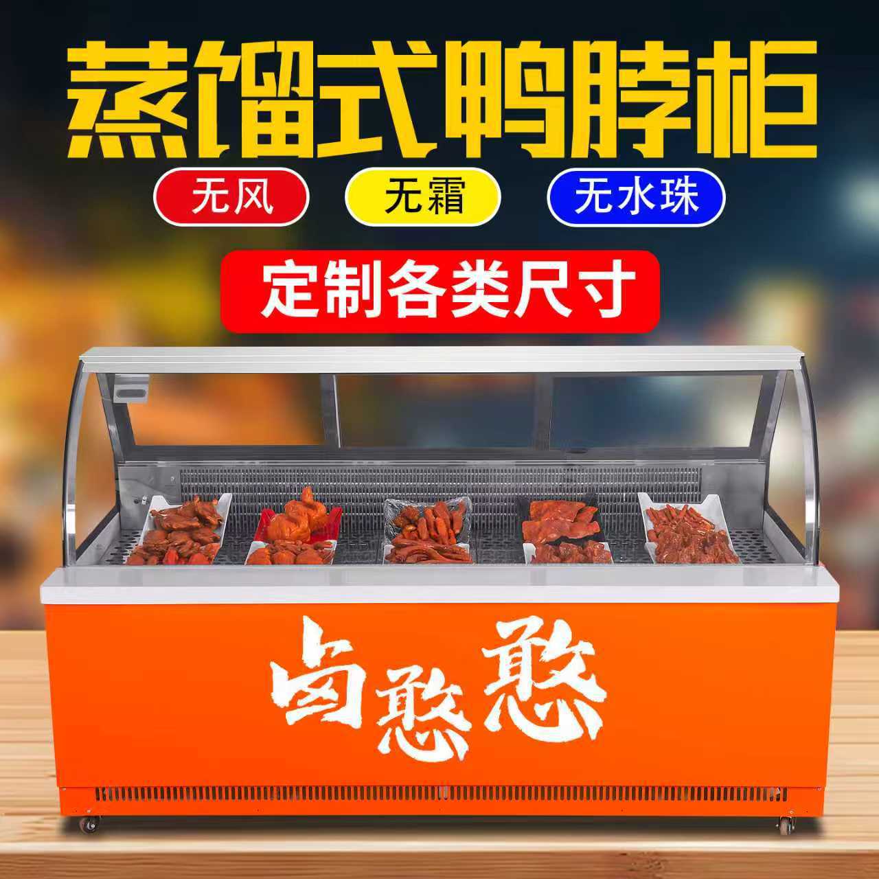卤味专用商用蒸馏式熟食无风无霜卤菜点菜柜专用凉菜冷藏展示柜双