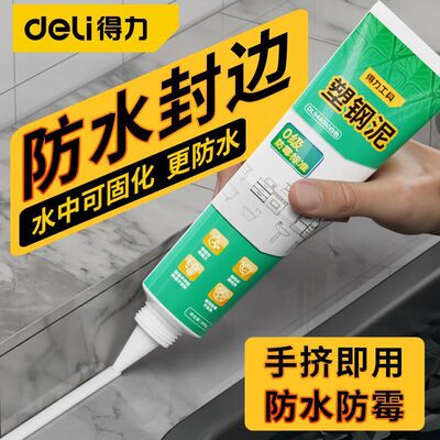 得力 [塑钢泥密封胶泥家用木工防水工程密封胶厨卫美缝胶防霉泥批发]