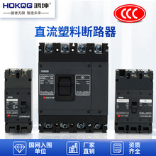 2P直流空气开关DC1000V光伏塑壳断路器DC1500V大功率开关3P4P空开