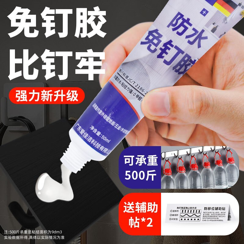 Nail-Free Glue Strong Glue All-Purpose Punch-Free Wall Steel Nail Glue Strong Adhesive Universal Storage Rack Universal Glue