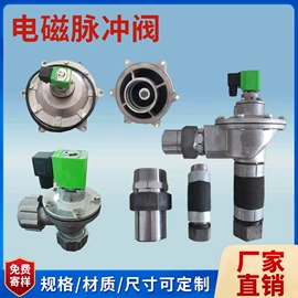 除尘设备配件;电磁阀;不脱硫除尘