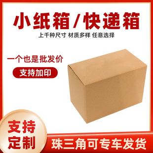 No.11 Express Packing Box Extras Hard No.11 Taobao Carton Three-Layer Extras Hard No.11 E-Commerce Packing Carton