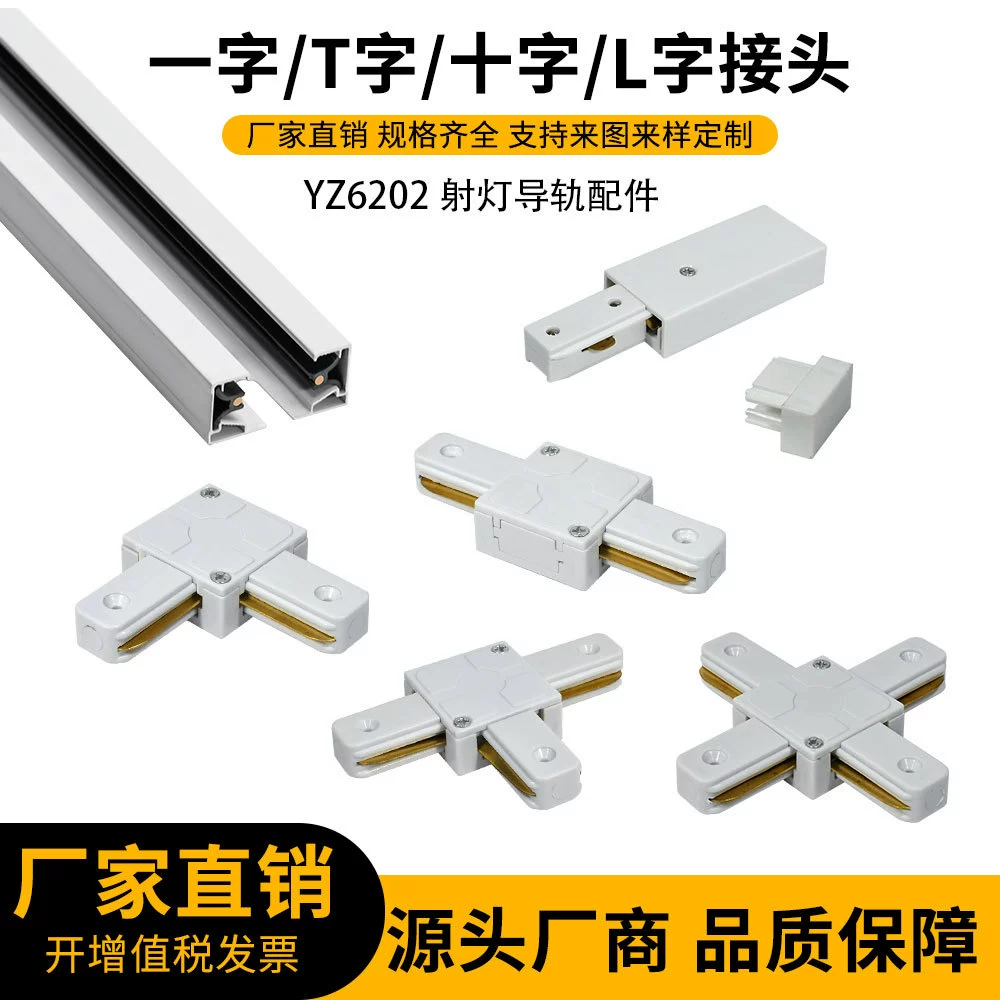 Прямые поставки с завода: светодиодный 2-проводной квадратный изогнутый L-образный соединитель, 2-проводная рейка, утолщенная алюминиевая направляющая, аксессуары для освещения.