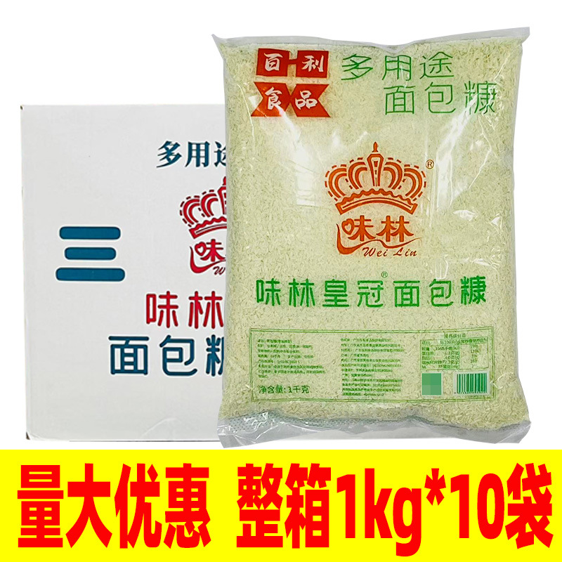 百利味林面包糠1kg*10包整箱炸虾炸猪排鸡翅鸡柳白糠黄糠炸粉裹粉