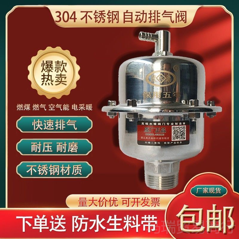 排气阀全自动高档不锈钢自来水地暖锅炉供热空调顶端快排气阀门