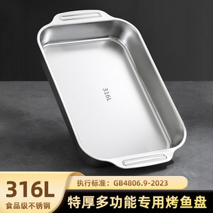 316L Stainless Steel Grilled Fish Plate Household Rectangular Grilled Fish Baking Pan Thickened Food Grade Induction Cooker Pot