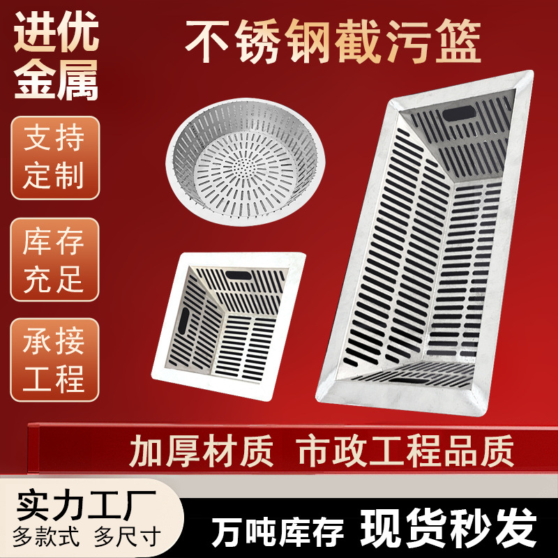 不锈钢截污篮下水道截污装置方形截污篮圆形防堵篮