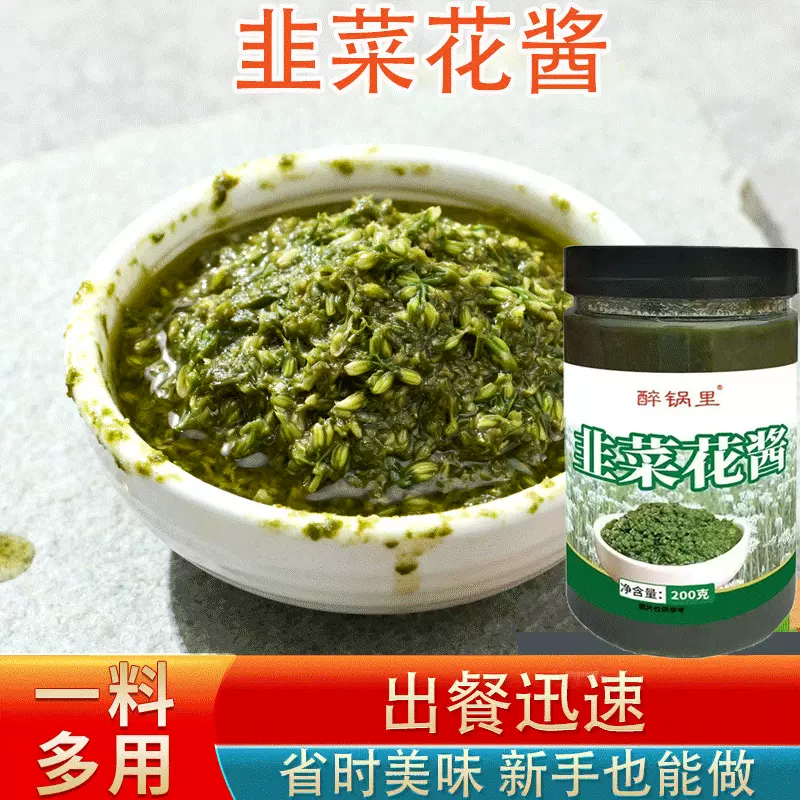 韭菜花酱家庭餐饮店商超批发同款调味酱火锅底料瓶装韭菜花酱