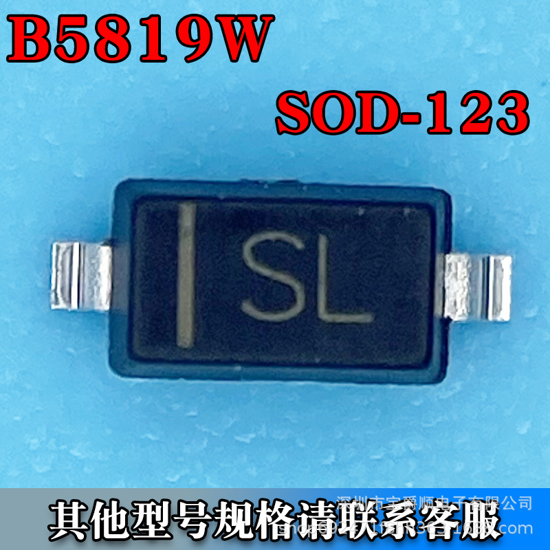 B5819W SOD-123 肖特基二极管 贴片SMD 40V 1A 丝印SL 宝爵顺电子