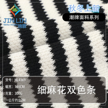 粗针坑条提花条纹面料 肌理感弹力毛衣面料 秋冬亲肤保暖针织布