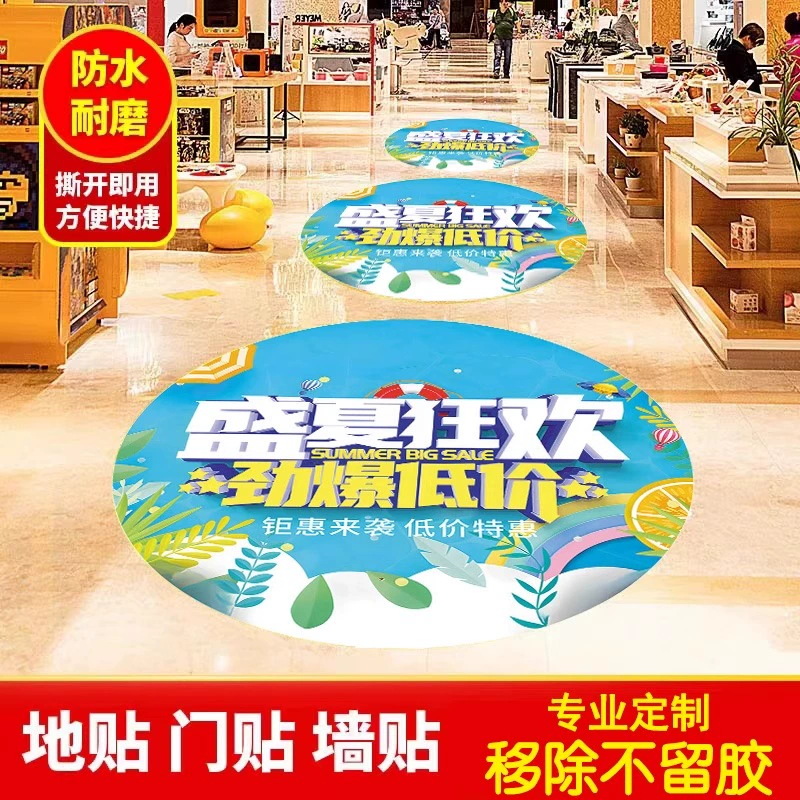 商场地贴防水耐磨自粘pvc地贴标识广告医院工厂户外地标指示贴纸