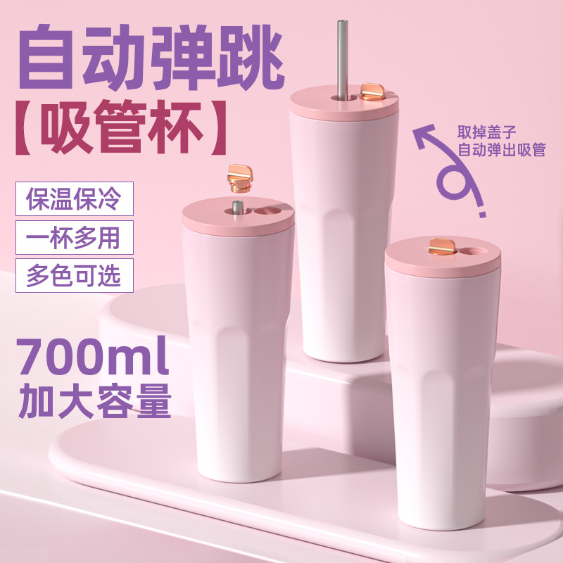 2025新款高颜值吸管大容量保温杯户外休闲个性时尚学生情侣水杯保