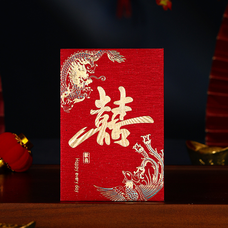 结婚红包婚礼用品喜字中号利是封个性创意磨砂回礼通用百元红包袋|undefined