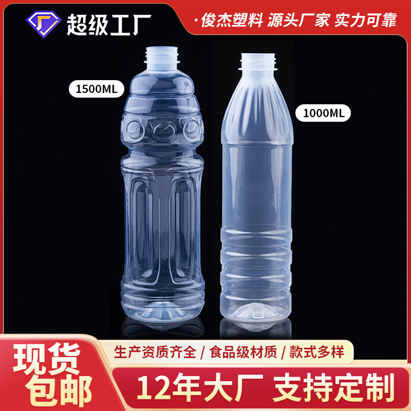 1升/1.5L升PP塑料瓶耐高温透明牛奶米酒料瓶饮厂家批发食品级