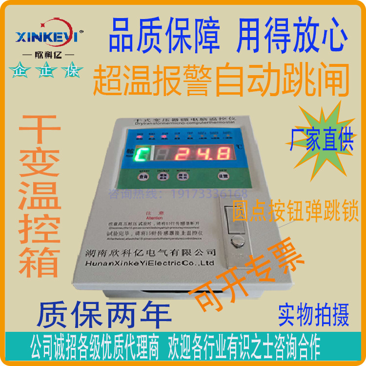 干式电力变压器电脑温控仪 BWDK-XKY3K320 欣科亿 变压器自动控温