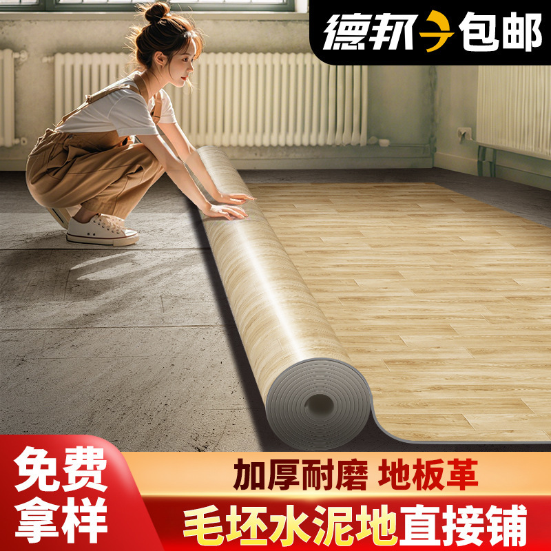 Flooring Vinyl Large Area Full Coverage Floor Mat Floor Glue for Home Use Thickened Wear-Resistant Non-Slip Pvc Plastic Flooring Formaldehyde-Free