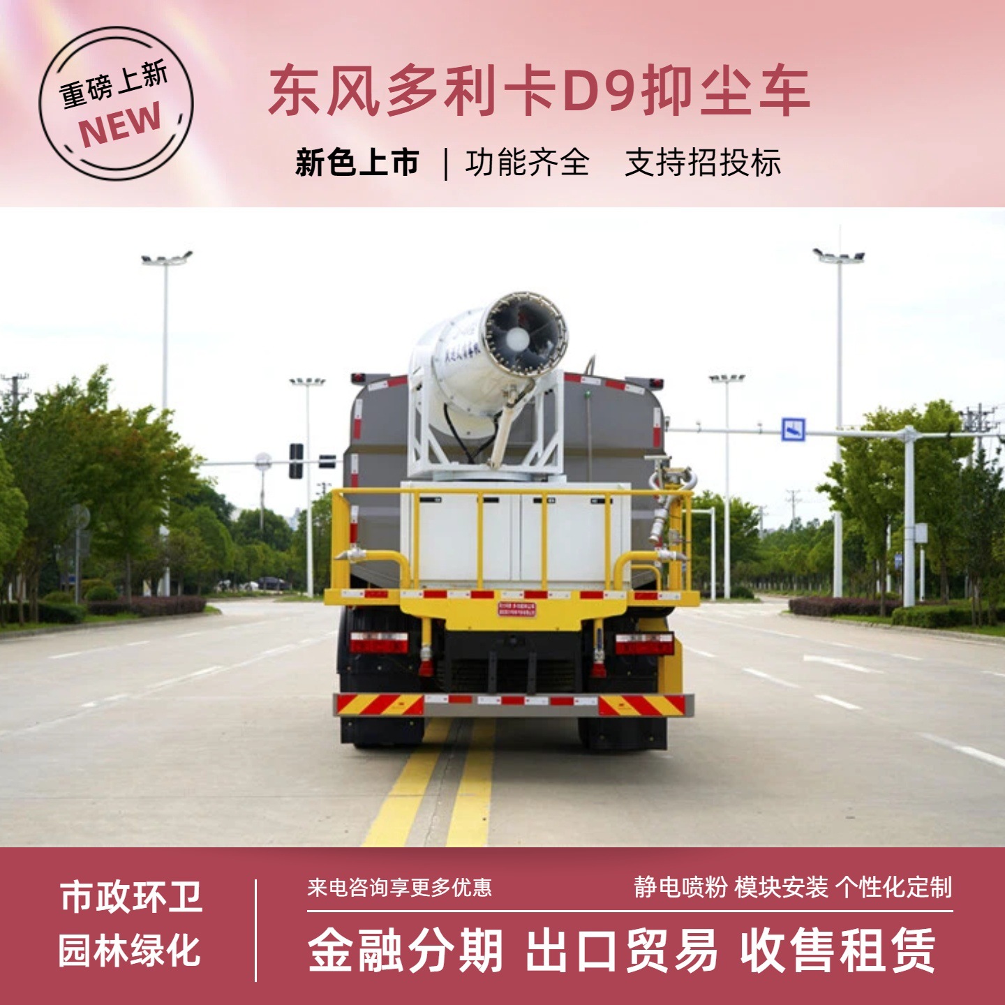 National VI Dongfeng D9 Dust Suppression Truck, 12-ton Multifunctional Fog Cannon Truck, 80m Sprayer, Front-mounted Electronic Sprinkler Cannon
