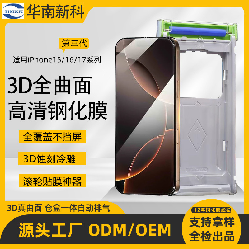 Suitable for Apple 15/16 Series Mobile Phones Iphone17 Roller Dust-Free Chamber 3D Etched Hot-Bending High-Definition Tempered Film