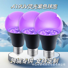 UV灯泡UV紫光灯泡荧光万圣节鬼屋灯塑包铝LED灯UV固化灯UV紫光灯