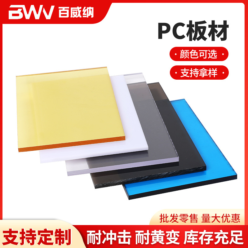 透明pc板防静电多色可选耐力板阻燃pc耐力板PC板加工聚碳酸酯板
