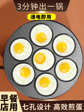 ?七孔煎蛋不粘煎鸡蛋荷包蛋商用插电早餐煎锅烙饼机家用