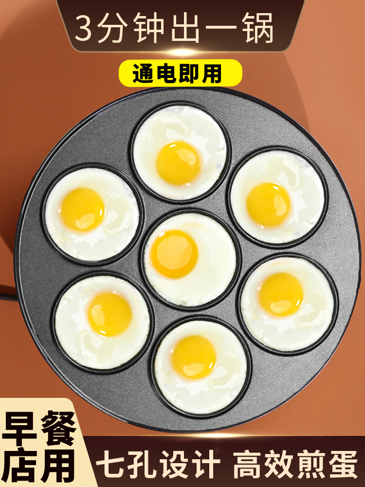 ?七孔煎蛋不粘煎鸡蛋荷包蛋商用插电早餐煎锅烙饼机家用