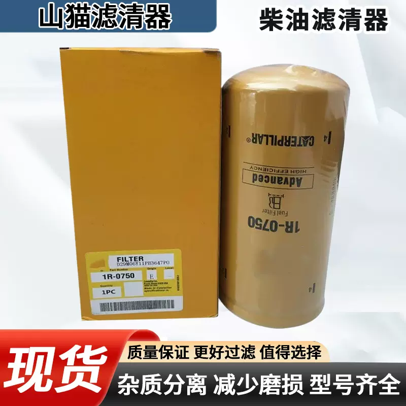 卡车发动机零件用卡车柴油滤清器1R0750发电机组旋转式柴油滤清器
