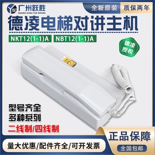 Elevator special telephone NKT12(1-1)A Deling intercom host room NBT 3-5 square call wired intercom
