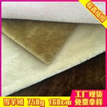 15毛雪羊绒软绵绵仿羊绒面料澳羊毛服装家纺箱包鞋帽玩具毛绒布料