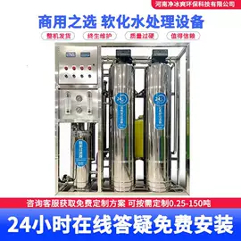 反渗透设备;软化水设备;高纯水制取