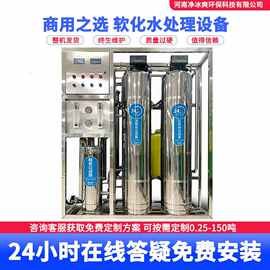 大型工业去离子水设备锅炉软化水空气能热水反渗透软水机软水器