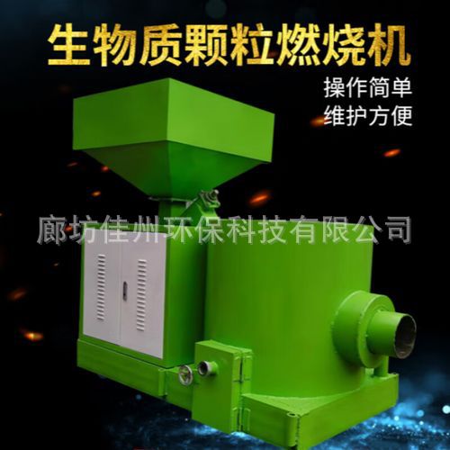 电动智能控制生物质燃烧机烘干沙配套用颗粒燃烧炉木屑木片燃烧器