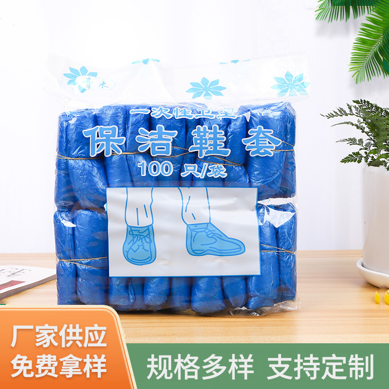 厂家批发 一次性塑料pe保洁鞋套 防尘加厚居家日用 一次性鞋套