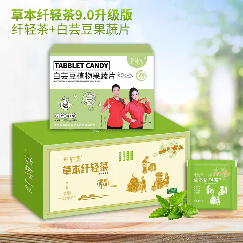 Xianyunji Herbal Slimming Tea 9.0 Upgraded Version Lingxianji Hanfang Huanxian Tea Combination Full Size Delivery