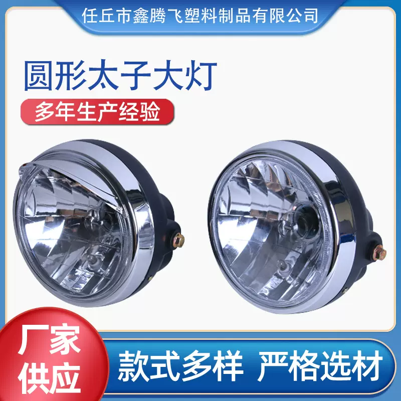 厂家供应摩托车前大灯三轮车圆大灯 摩托车前照灯三轮车前大灯
