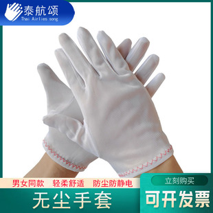 Wholesale anti-static gloves polyester silk white gloves electronic factory job protective gloves anti-static dust-free gloves