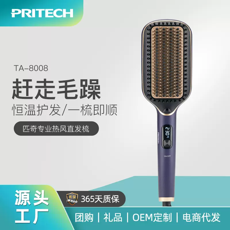 匹奇跨境新款电动直发梳负离子无线充电可定制私模直发棒拉直器
