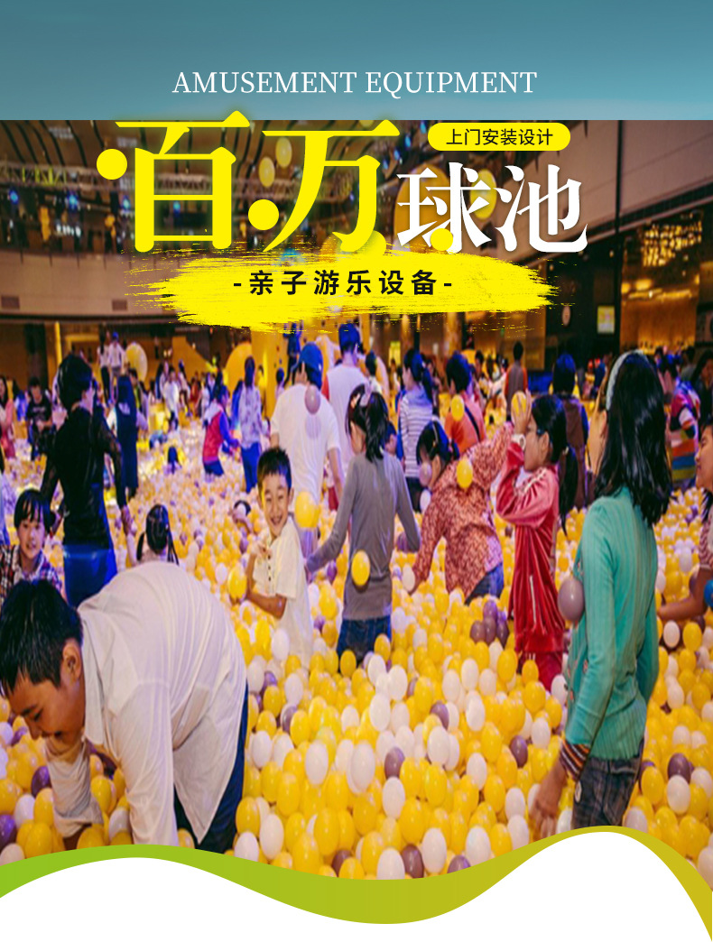 百万球池详情_01.jpg
