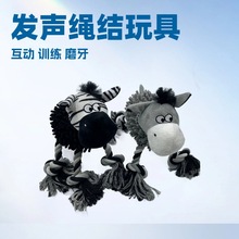 跨境狗狗毛绒棉绳玩具斑马驴造型宠物用品耐咬磨牙发声啃咬玩具