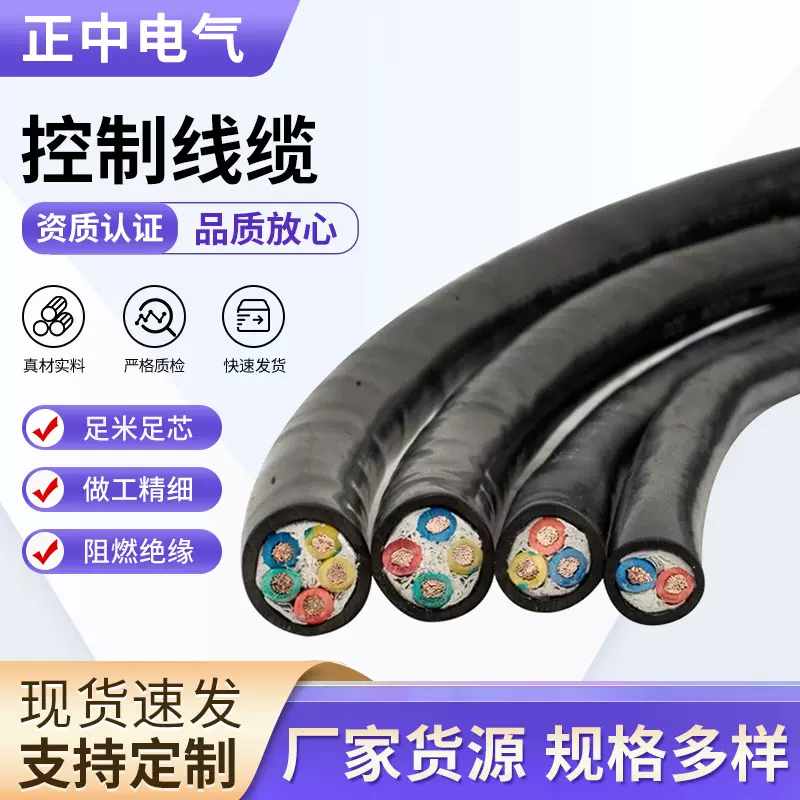 控制线缆厂家KVVRP铜芯软电缆多股软丝电器设备电缆线控制电缆