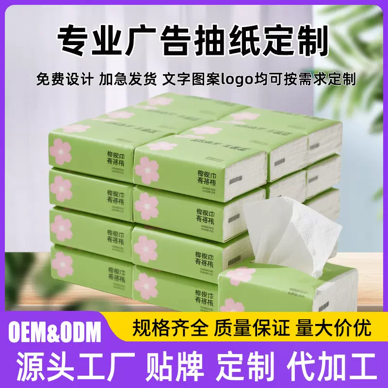 广告软包抽纸可印logo纸巾定制大量批发加油站礼品宣传纸抽定做