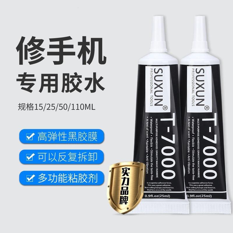 t7000胶水 黑色胶水手机维修金属屏幕边框万能胶水粘接 制作胶水