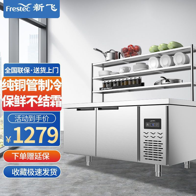 新飞冷藏商用冷链工作台保鲜冷冻双温冰柜不锈钢卧式水吧操作吧台